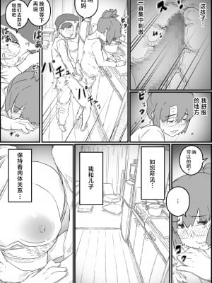 [ヒレカツ] 1人暮らしの息子の部屋で… 千鶴さんの場合 [中国翻訳]_12_img_12