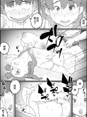 [ヒレカツ] 1人暮らしの息子の部屋で… 千鶴さんの場合 [中国翻訳]_30_img_30