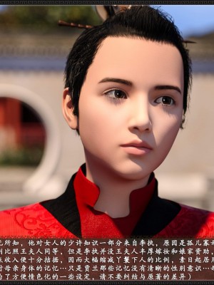 [3D][zhushiwo123]风月宝鉴第九章 李执篇1_023