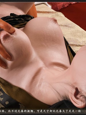 [3D][zhushiwo123]风月宝鉴第九章 李执篇1_092