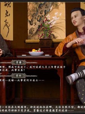 [3D][zhushiwo123]风月宝鉴第十章 李执篇2_005