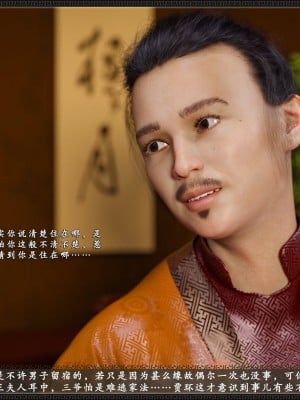 [3D][zhushiwo123]风月宝鉴第十章 李执篇2_006