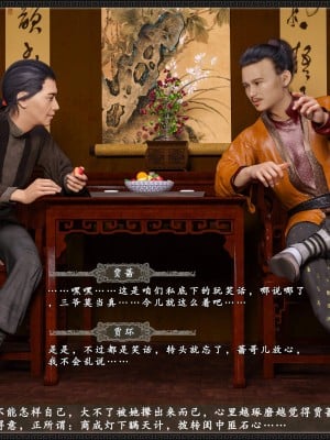 [3D][zhushiwo123]风月宝鉴第十章 李执篇2_012