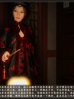 [3D][zhushiwo123]风月宝鉴第十章 李执篇2_021