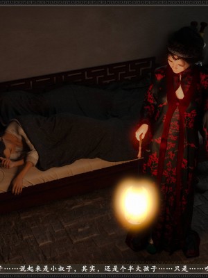 [3D][zhushiwo123]风月宝鉴第十章 李执篇2_024