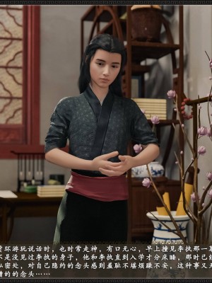 [3D][zhushiwo123]风月宝鉴第十章 李执篇2_088