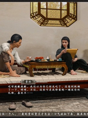 [3D][zhushiwo123]风月宝鉴第十章 李执篇2_090