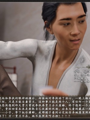 [3D][zhushiwo123]风月宝鉴第十章 李执篇2_092