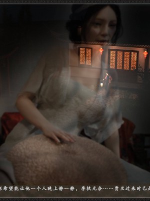 [3D][zhushiwo123]风月宝鉴第十章 李执篇2_137