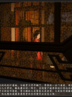 [3D][zhushiwo123]风月宝鉴第十一章 李执篇3_036