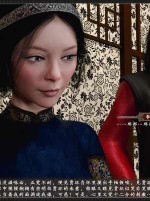 [3D][zhushiwo123]风月宝鉴第十一章 李执篇3_054
