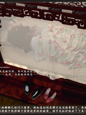 [3D][zhushiwo123]风月宝鉴第十一章 李执篇3_126