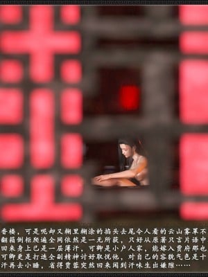[3D][zhushiwo123]风月宝鉴番外-贾珍窥浴奸可卿_002