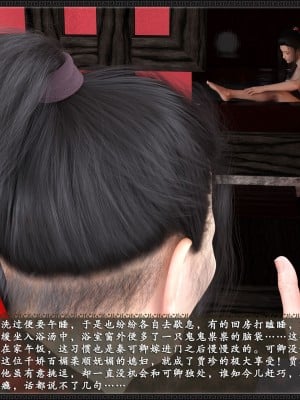 [3D][zhushiwo123]风月宝鉴番外-贾珍窥浴奸可卿_003