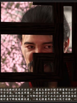 [3D][zhushiwo123]风月宝鉴番外-贾珍窥浴奸可卿_006