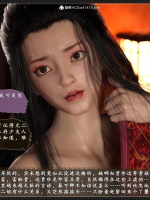 [3D][zhushiwo123]风月宝鉴番外-贾珍窥浴奸可卿_022