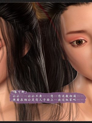 [3D][zhushiwo123]风月宝鉴番外-贾珍窥浴奸可卿_029