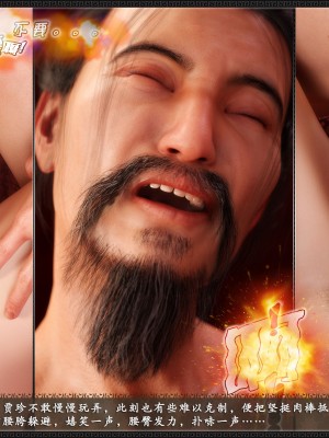 [3D][zhushiwo123]风月宝鉴番外-贾珍窥浴奸可卿_070