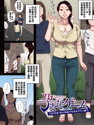 [荒井啓] 孕ませゲーム～７０６号室　間々田道子を孕ませたら勝ち～_004