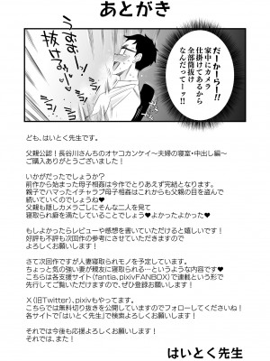 [はいとく先生] 父親公認！長谷川さんちのオヤコカンケイ～夫婦の寝室・中出し編～_54