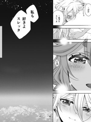 [Waterfall (嵩乃朔)] 幸せな日々-if- (機動戦士ガンダム 水星の魔女) [DL版]_36