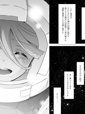 [Waterfall (嵩乃朔)] 幸せな日々-if- (機動戦士ガンダム 水星の魔女) [DL版]_03