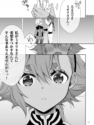 [Waterfall (嵩乃朔)] 幸せな日々-if- (機動戦士ガンダム 水星の魔女) [DL版]_08