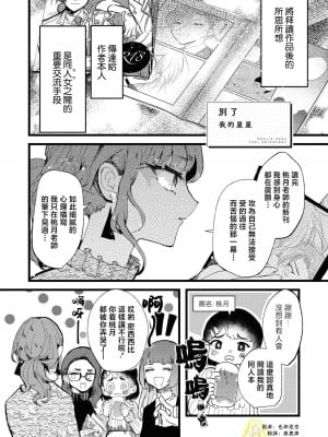 [つつい] さよなら私の星（同人女百合アンソロジー） [莉赛特汉化组]