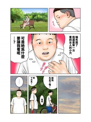 [EXIT↑] 友達が連れて来たオバさん② [中国翻訳]_08