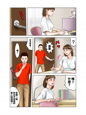 [EXIT↑] 友達が連れて来たオバさん② [中国翻訳]_49