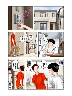 [EXIT↑] 友達が連れて来たオバさん② [中国翻訳]_48