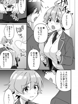 [TSFのF (NOMU)] 召還されたサキュバスが僕だなんて聞いてないんですけど(泣)_077