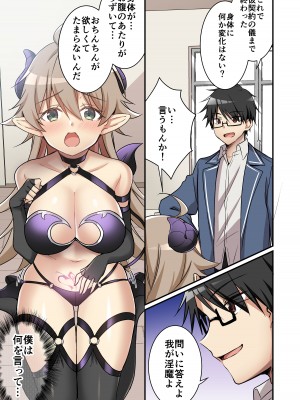 [TSFのF (NOMU)] 召還されたサキュバスが僕だなんて聞いてないんですけど(泣)_010