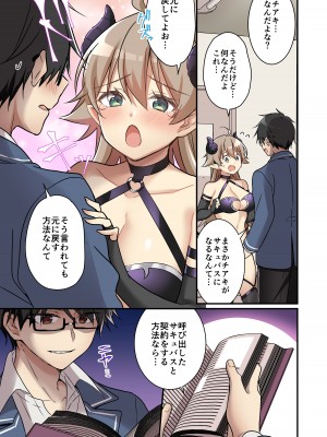 [TSFのF (NOMU)] 召還されたサキュバスが僕だなんて聞いてないんですけど(泣)_006