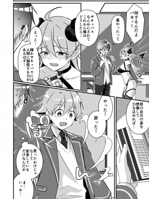 [TSFのF (NOMU)] 召還されたサキュバスが僕だなんて聞いてないんですけど(泣)_074