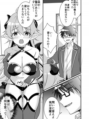 [TSFのF (NOMU)] 召還されたサキュバスが僕だなんて聞いてないんですけど(泣)_065