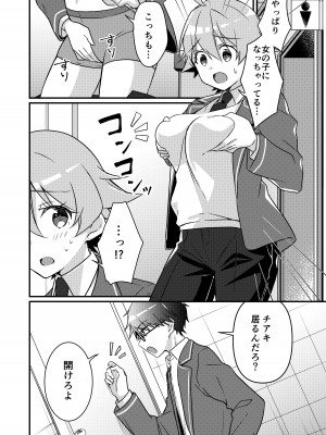 [TSFのF (NOMU)] 召還されたサキュバスが僕だなんて聞いてないんですけど(泣)_076