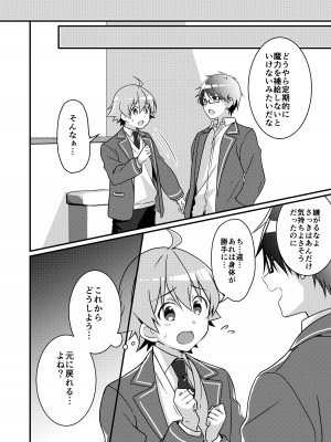 [TSFのF (NOMU)] 召還されたサキュバスが僕だなんて聞いてないんですけど(泣)_086