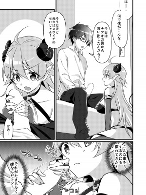 [TSFのF (NOMU)] 召還されたサキュバスが僕だなんて聞いてないんですけど(泣)_091