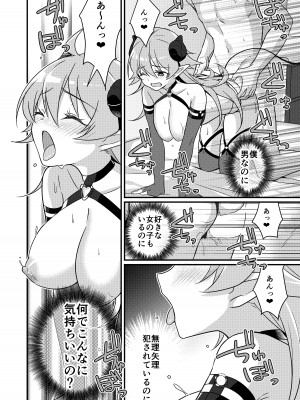[TSFのF (NOMU)] 召還されたサキュバスが僕だなんて聞いてないんですけど(泣)_102