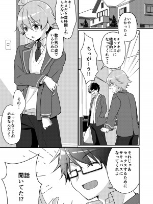 [TSFのF (NOMU)] 召還されたサキュバスが僕だなんて聞いてないんですけど(泣)_089