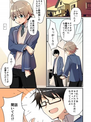 [TSFのF (NOMU)] 召還されたサキュバスが僕だなんて聞いてないんですけど(泣)_034