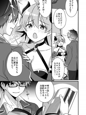 [TSFのF (NOMU)] 召還されたサキュバスが僕だなんて聞いてないんですけど(泣)_061