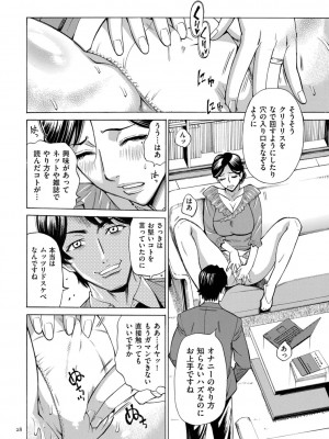 [牧村あかり] 人妻ヒプノセラピー [DL版]_028