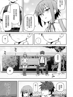 [クルマヤ公道] ずっと離さないでね。-オナホな無感情幼馴染と純愛に堕ちるまで-｜绝不将你拱手相让。 -如肉便器般的无口青梅堕入纯爱- [吗喽汉化组]_43