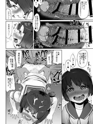[お解りいただけただろうか (海山そぜ)] ほきゅうのじかん [DL版]_15