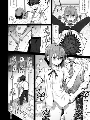 [クルマヤ公道] ずっと離さないでね。-オナホな無感情幼馴染と純愛に堕ちるまで-_35