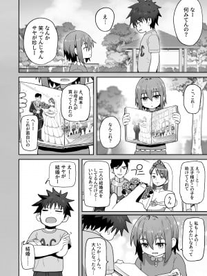[クルマヤ公道] ずっと離さないでね。-オナホな無感情幼馴染と純愛に堕ちるまで-_41