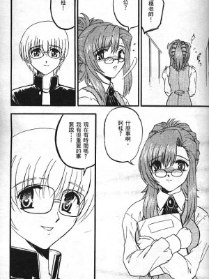 [アンソロジー] 異星人先生3 | 老師!妳嘛幫幫忙3 (おねがい☆ティーチャー) [中国翻訳]_113