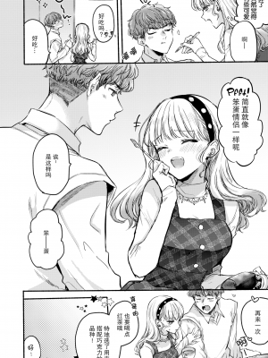 [無修正] [雛原えみ] 限界!？♡バレンタイン (COMIC 快楽天 2024年4月号) [欶澜汉化组]_04